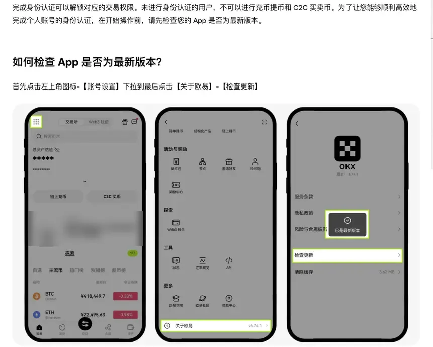 欧易 App 三屏示意:点左上角图标进入菜单,下拉到底点关于欧易,再点检查更新,弹出已是最新版本的提示