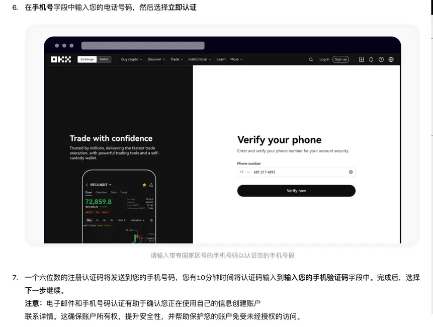 欧易官方注册说明第 6 步:网页端 Verify your phone 页面,Phone number 一栏选好 +1 区号并填入号码,下方是 Verify now 按钮